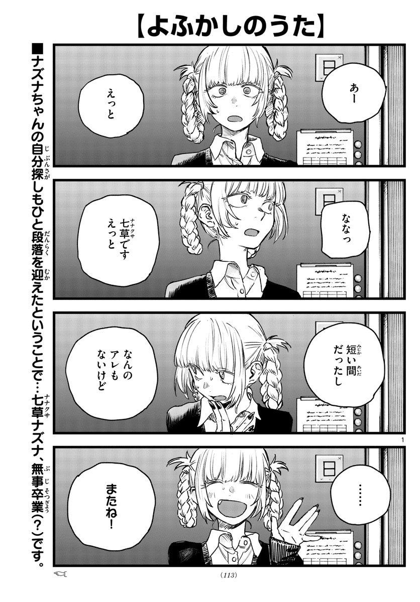 よふかしのうた Chap 98 - Next Chap 99