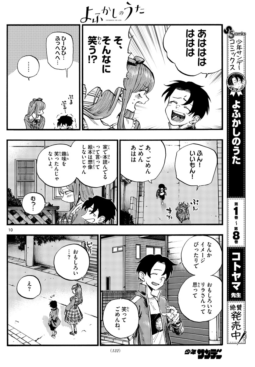 よふかしのうた Chap 98 - Next Chap 99