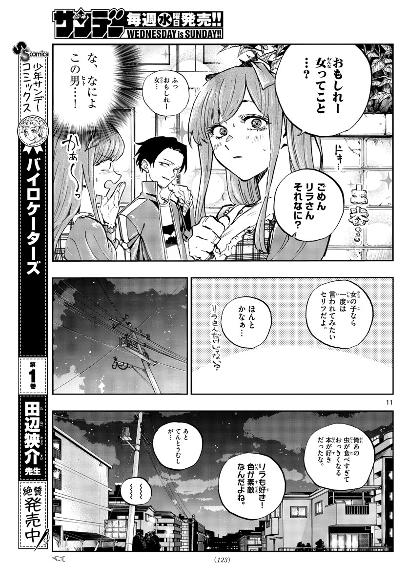 よふかしのうた Chap 98 - Next Chap 99