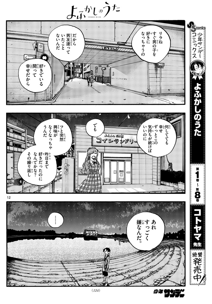 よふかしのうた Chap 98 - Next Chap 99