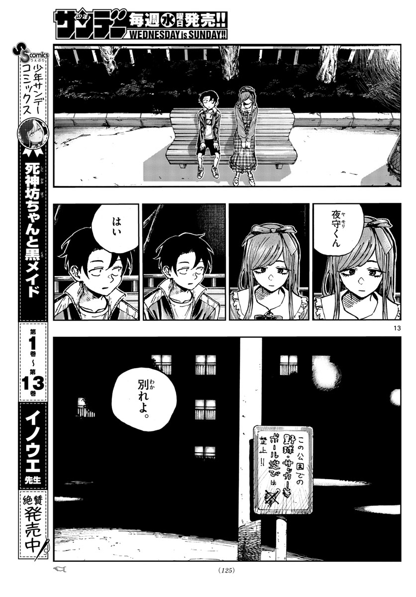 よふかしのうた Chap 98 - Next Chap 99