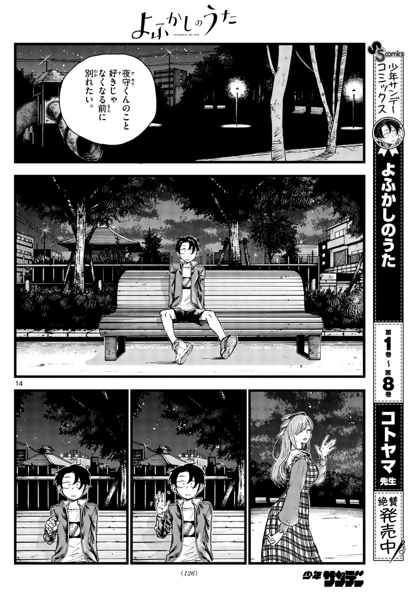 よふかしのうた Chap 98 - Next Chap 99