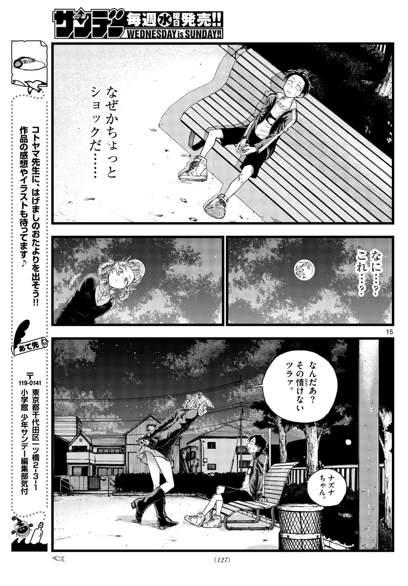 よふかしのうた Chap 98 - Next Chap 99