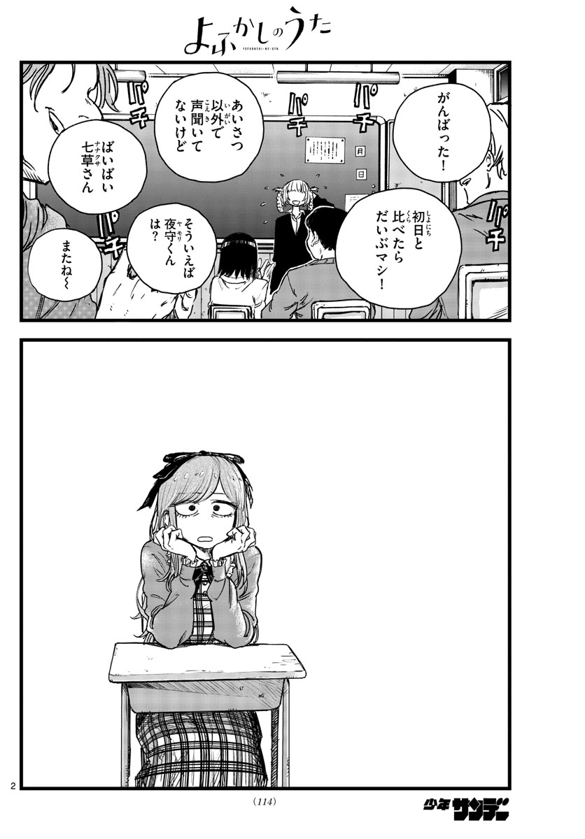 よふかしのうた Chap 98 - Next Chap 99