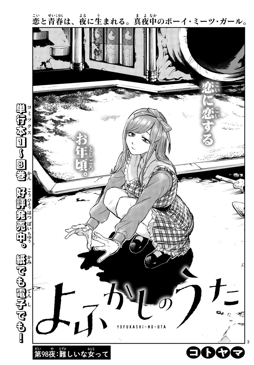 よふかしのうた Chap 98 - Next Chap 99