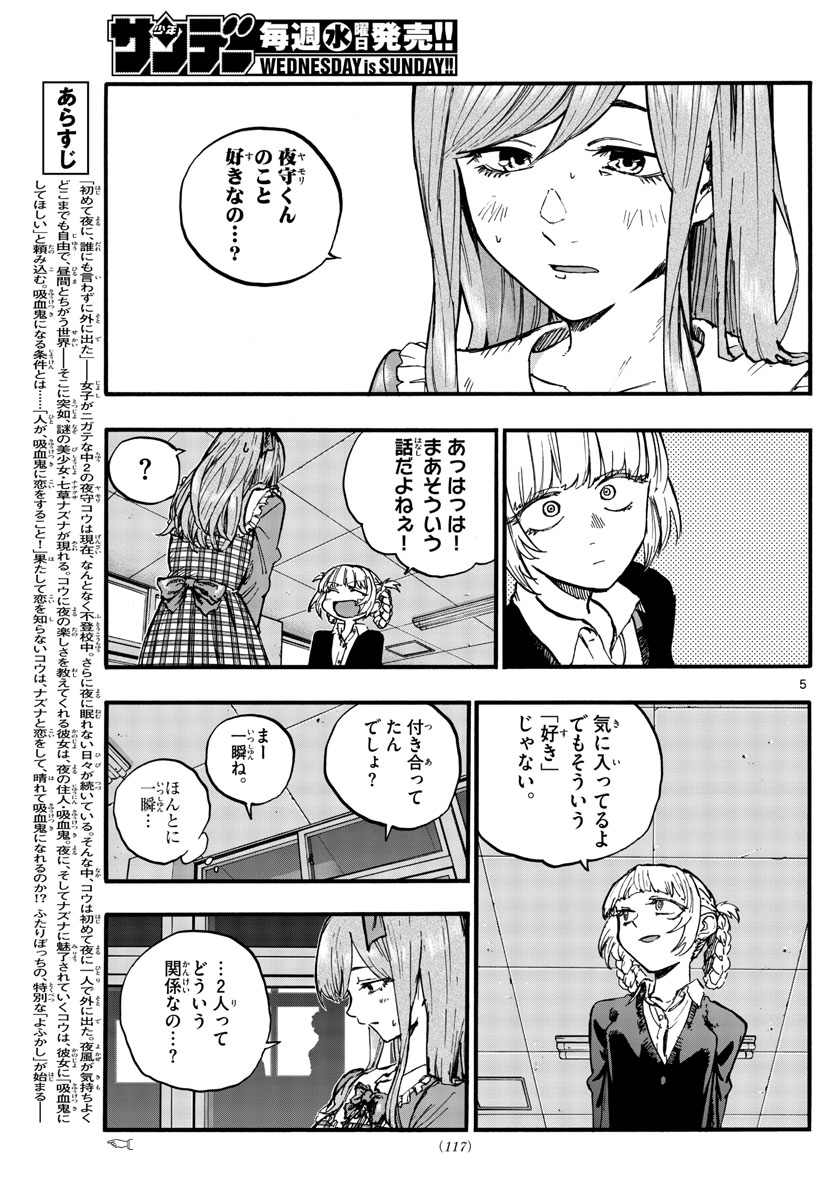よふかしのうた Chap 98 - Next Chap 99
