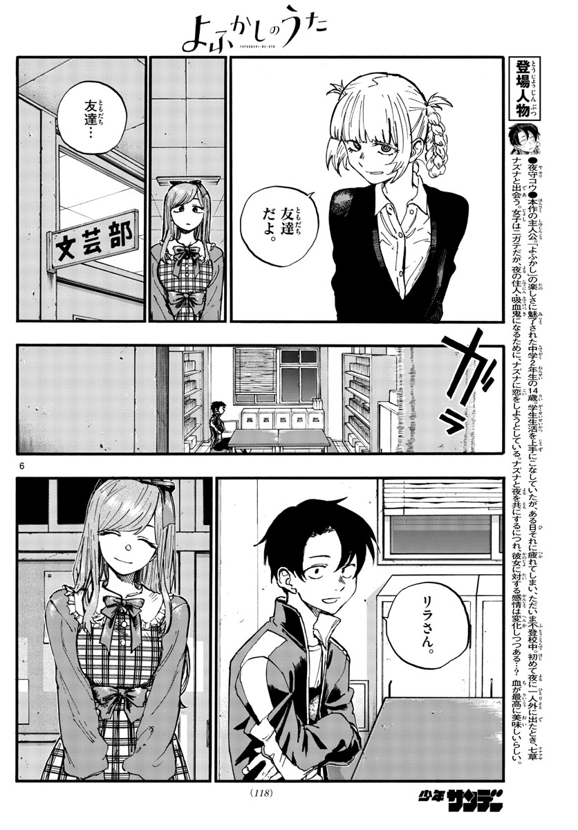 よふかしのうた Chap 98 - Next Chap 99