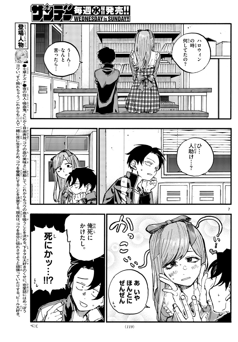 よふかしのうた Chap 98 - Next Chap 99