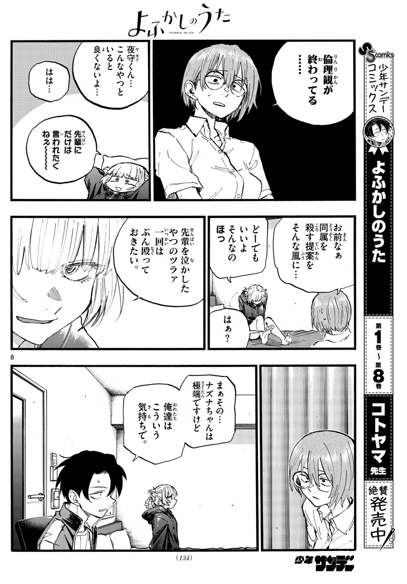 よふかしのうた Chap 99 - Next Chap 100