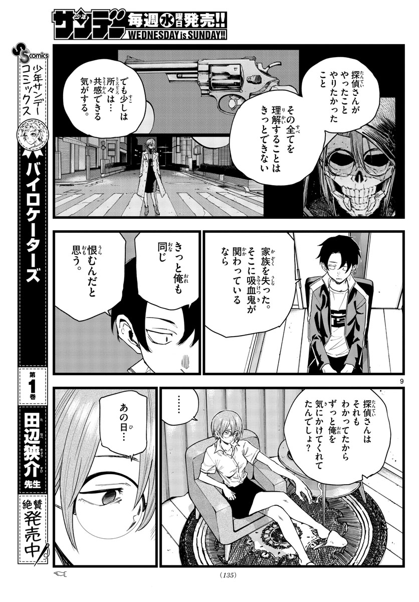 よふかしのうた Chap 99 - Next Chap 100