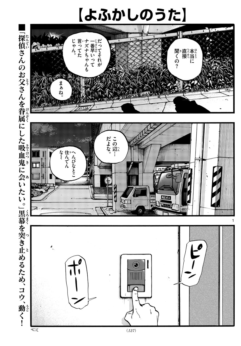 よふかしのうた Chap 99 - Next Chap 100