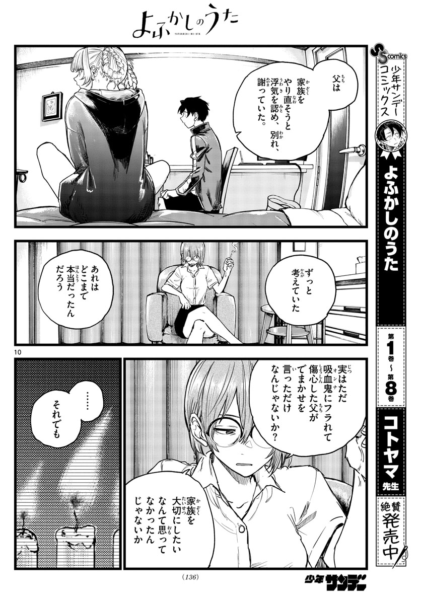 よふかしのうた Chap 99 - Next Chap 100