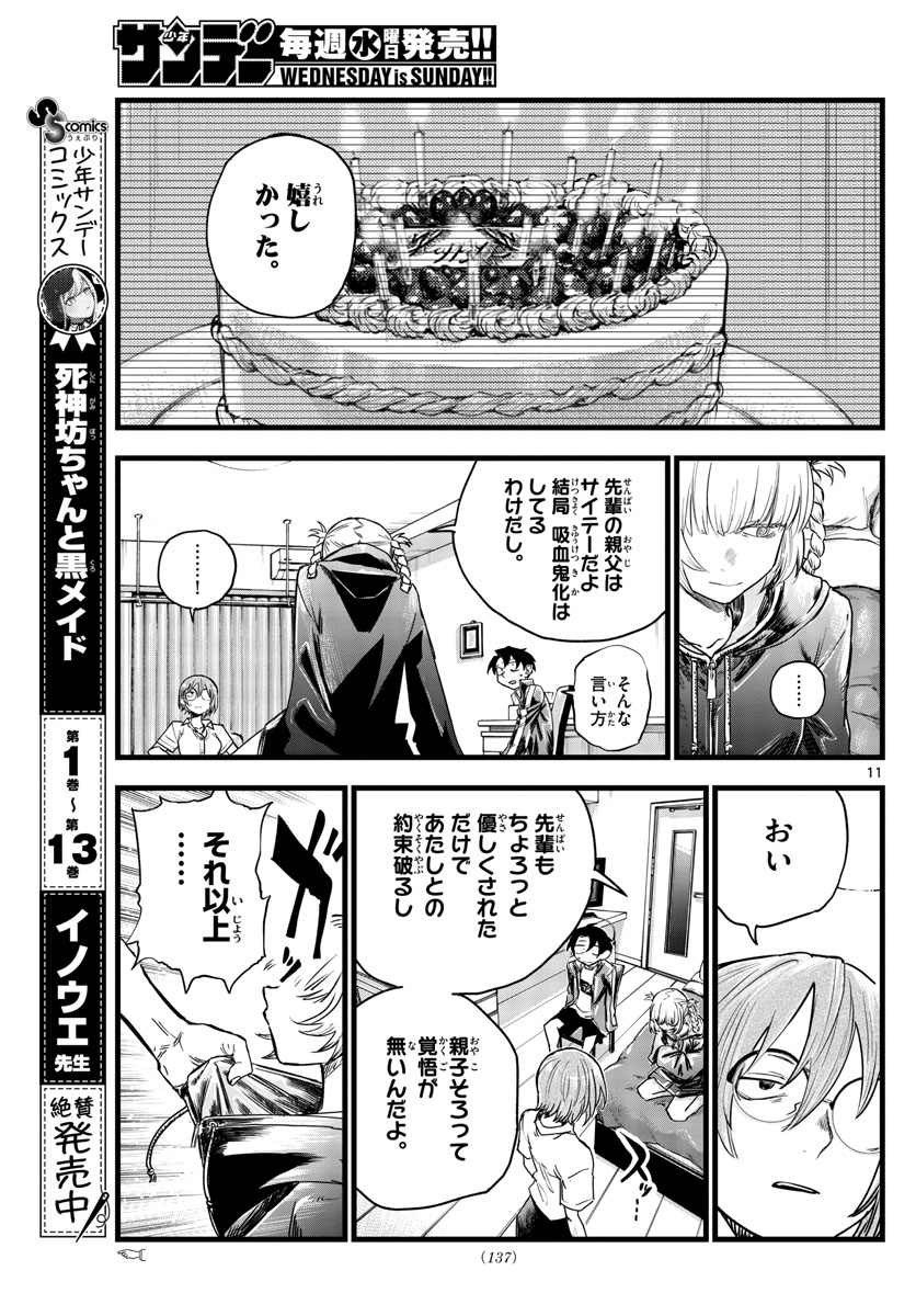 よふかしのうた Chap 99 - Next Chap 100