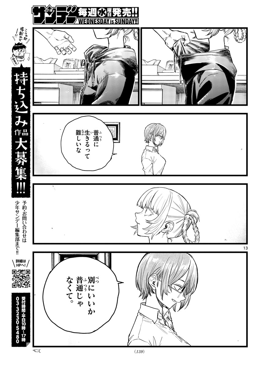 よふかしのうた Chap 99 - Next Chap 100