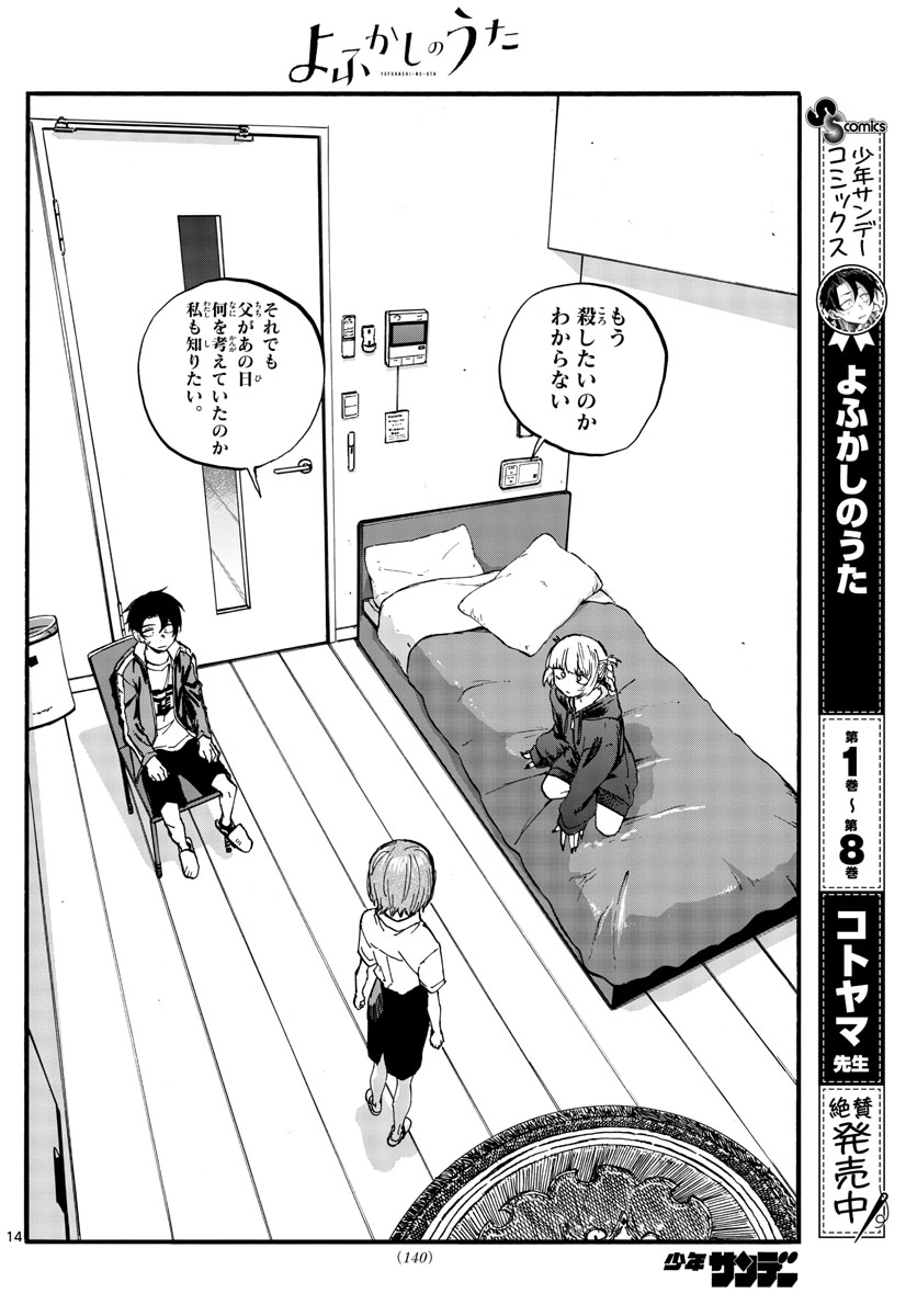 よふかしのうた Chap 99 - Next Chap 100
