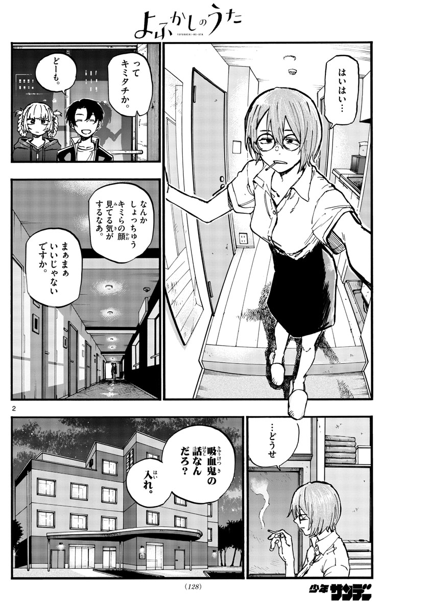 よふかしのうた Chap 99 - Next Chap 100