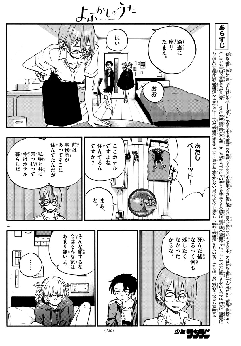 よふかしのうた Chap 99 - Next Chap 100