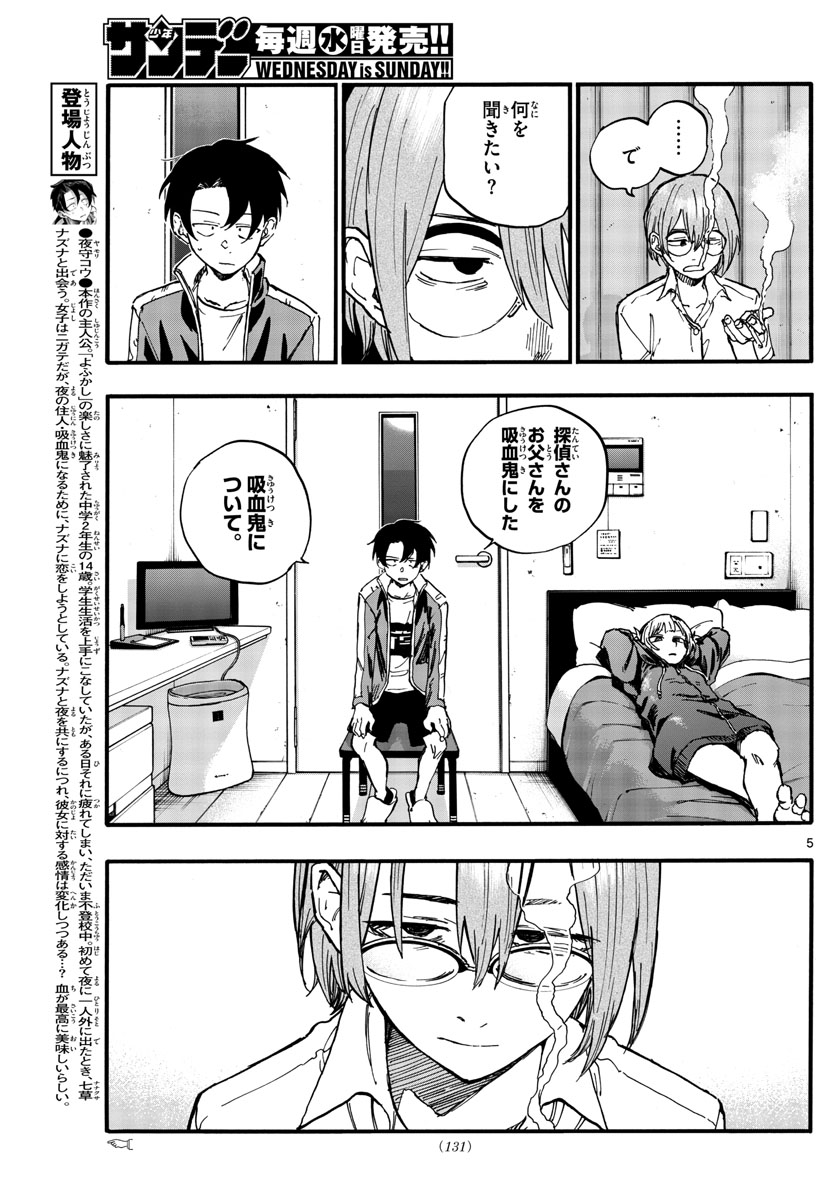 よふかしのうた Chap 99 - Next Chap 100
