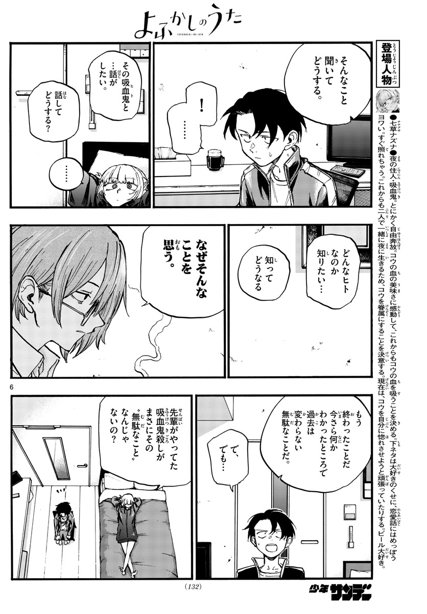 よふかしのうた Chap 99 - Next Chap 100