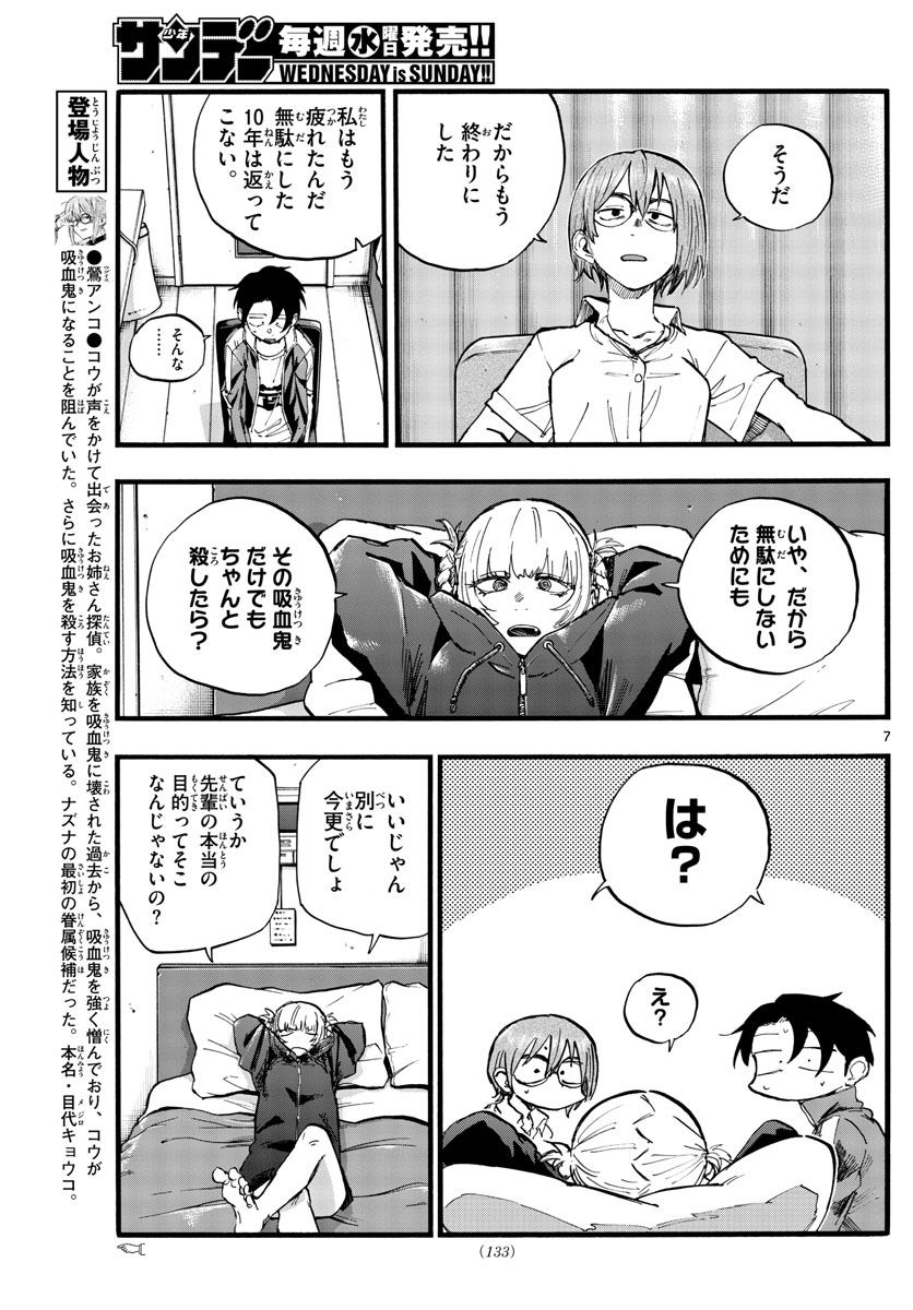 よふかしのうた Chap 99 - Next Chap 100