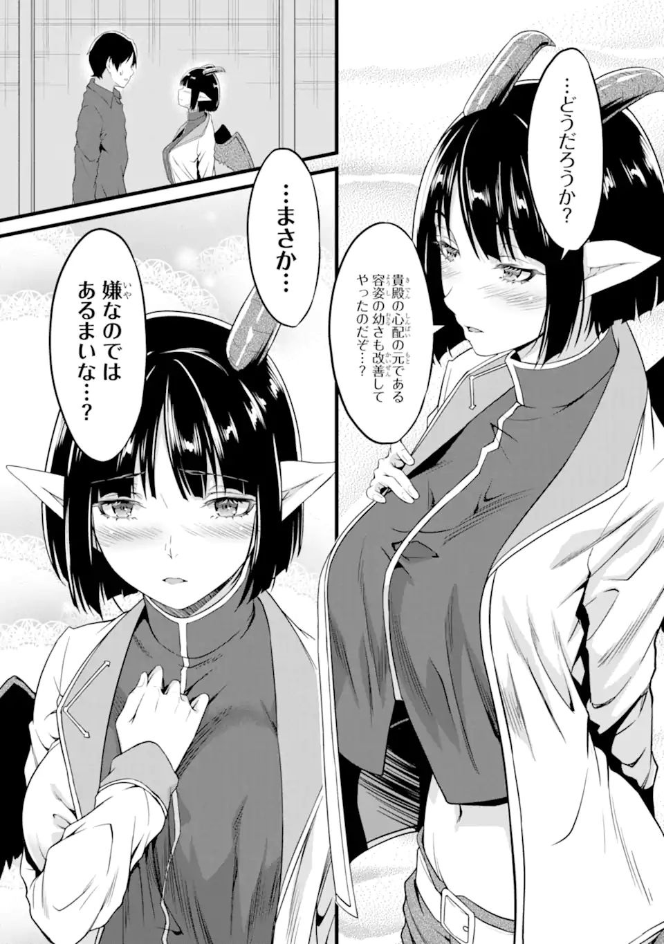 ゆるふわ農家の文字化けスキル Chap 19.2 - Next Chap 20.2