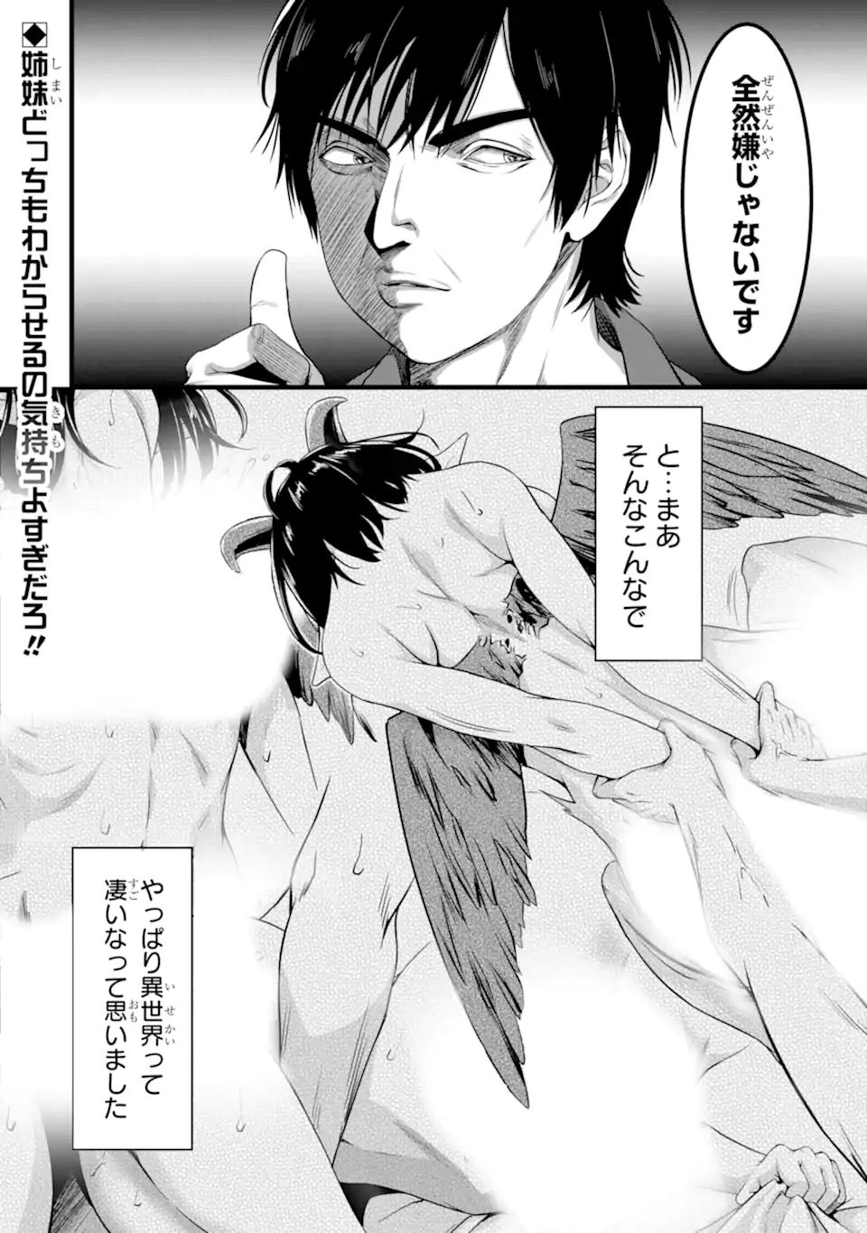 ゆるふわ農家の文字化けスキル Chap 19.2 - Next Chap 20.2