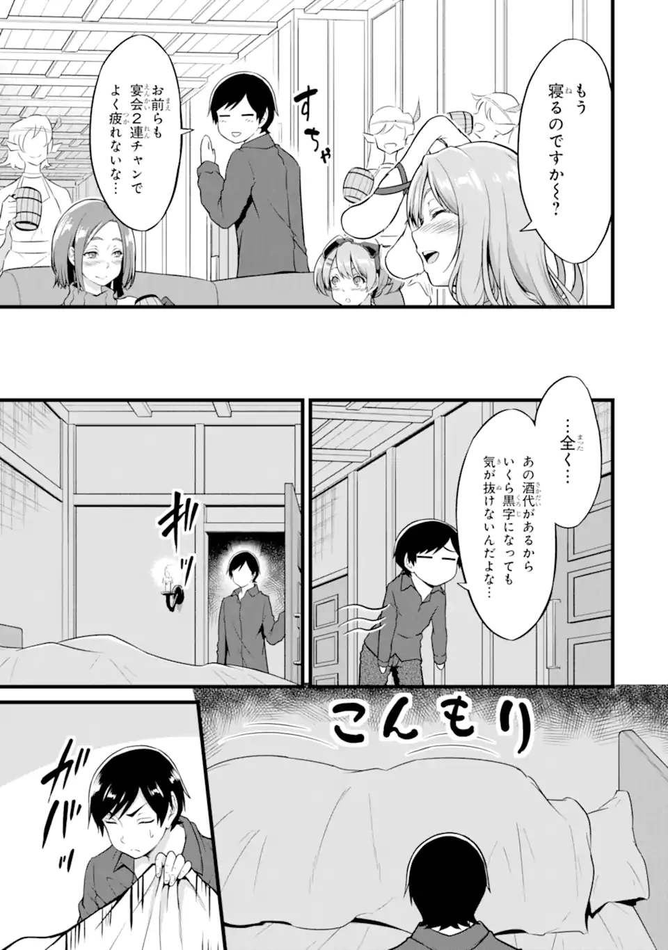 ゆるふわ農家の文字化けスキル Chap 19.2 - Next Chap 20.2