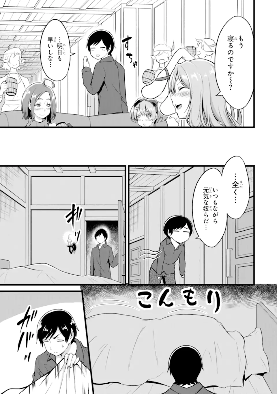 ゆるふわ農家の文字化けスキル Chap 19.2 - Next Chap 20.2