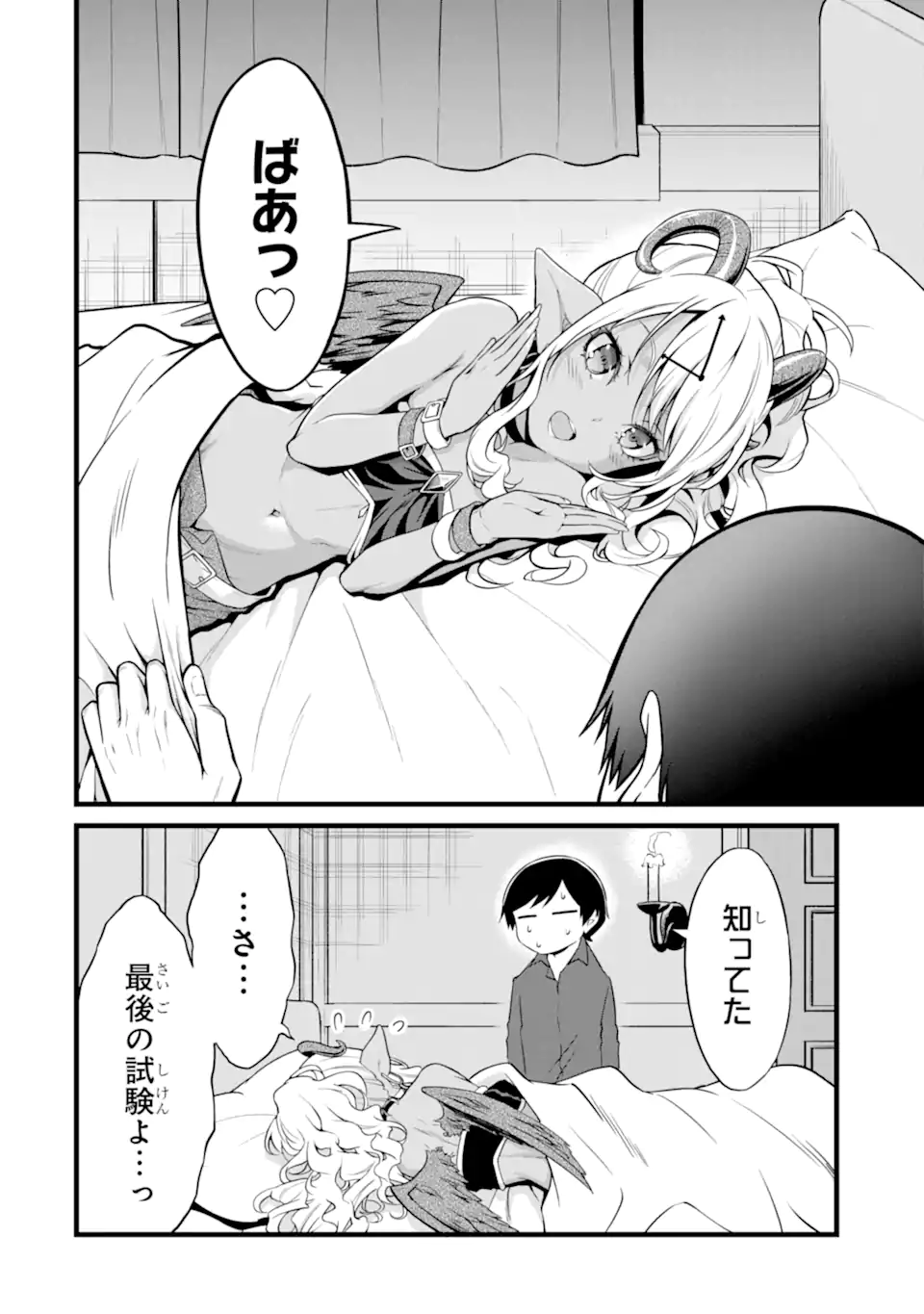 ゆるふわ農家の文字化けスキル Chap 19.2 - Next Chap 20.2