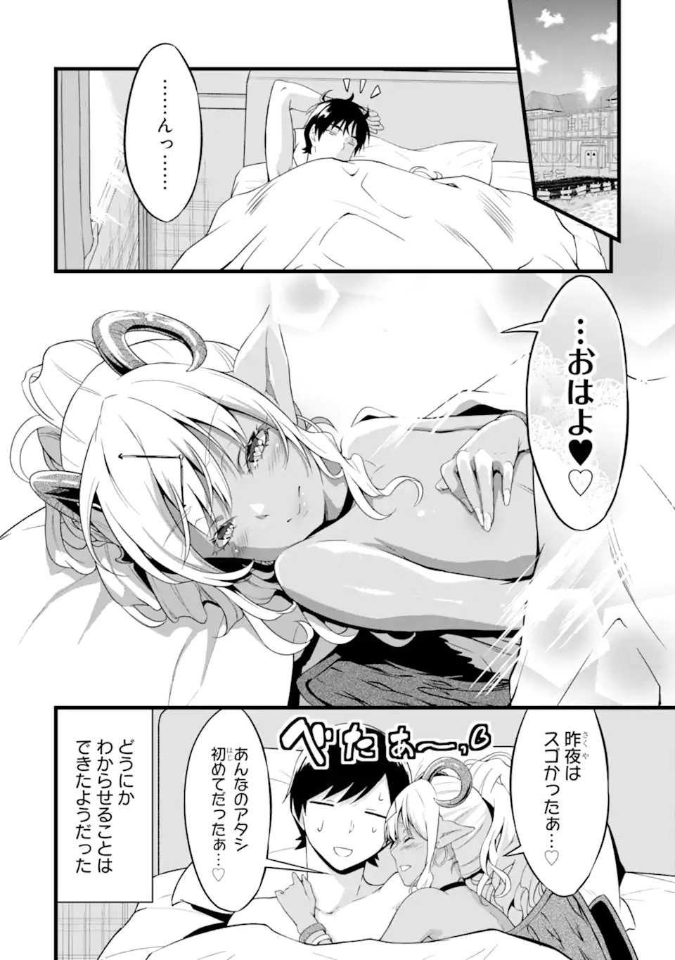 ゆるふわ農家の文字化けスキル Chap 19.2 - Next Chap 20.2