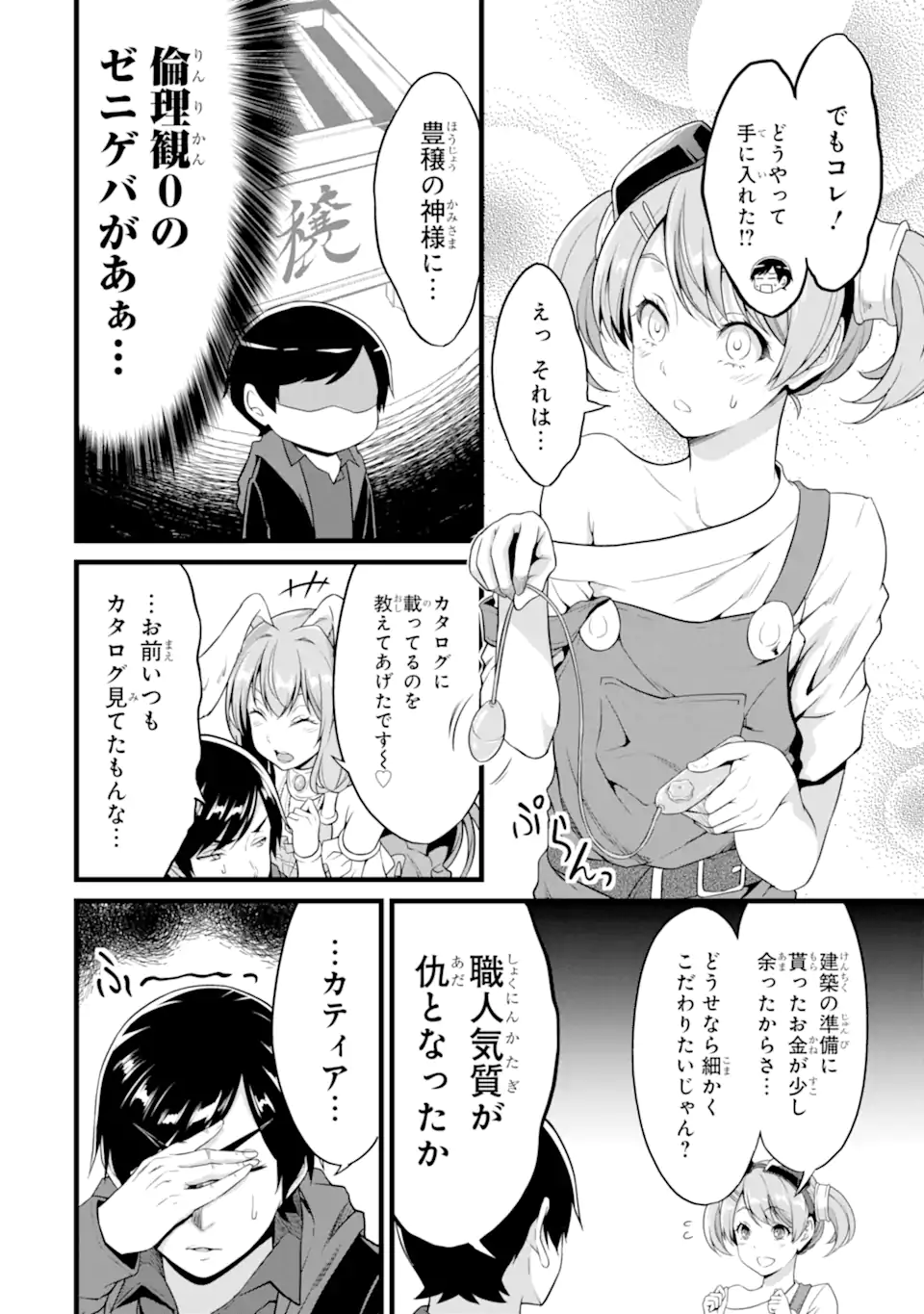 ゆるふわ農家の文字化けスキル Chap 20.2 - Next Chap 21.2