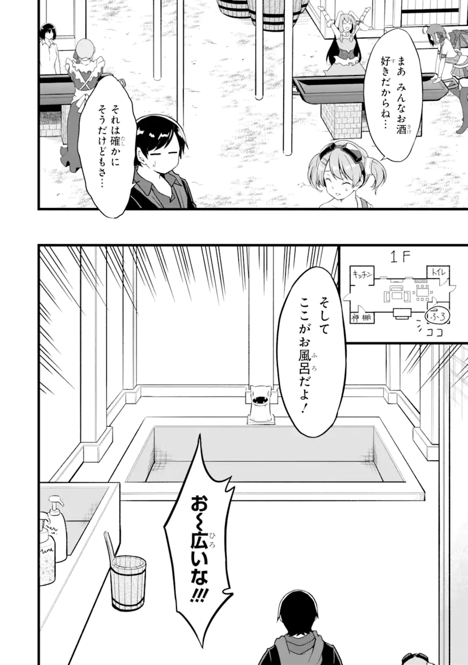 ゆるふわ農家の文字化けスキル Chap 20.2 - Next Chap 21.2