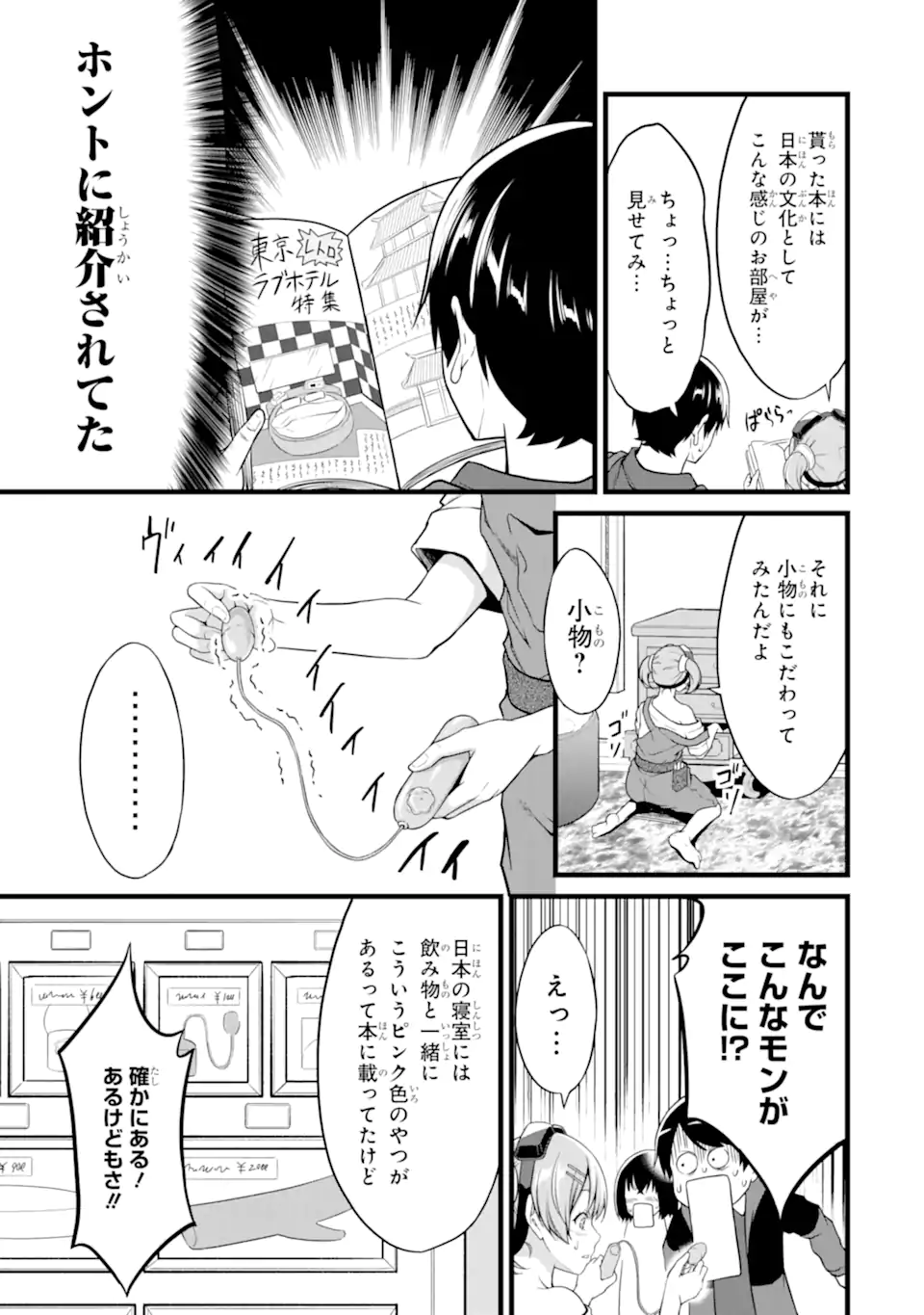 ゆるふわ農家の文字化けスキル Chap 20.2 - Next Chap 21.2