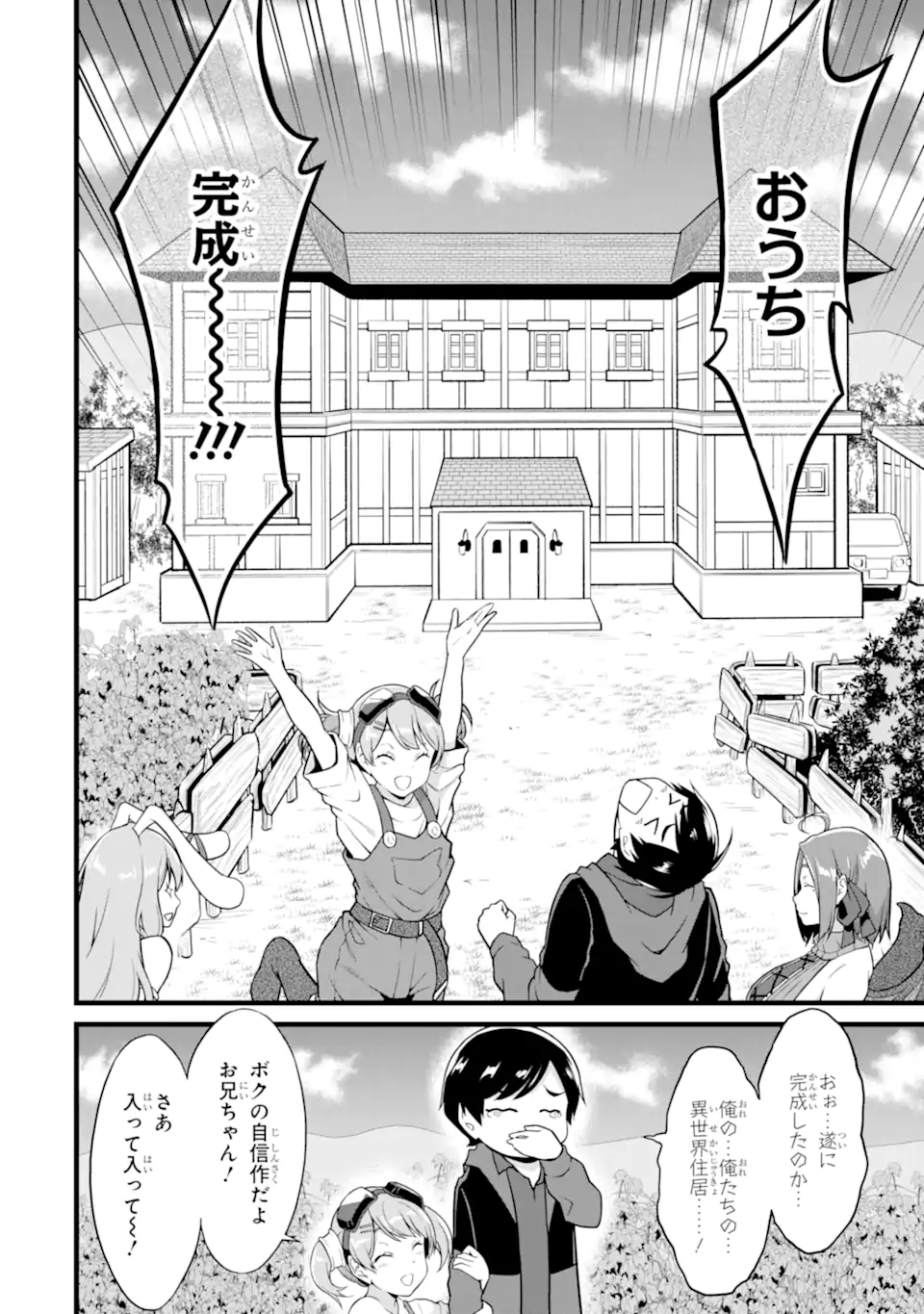 ゆるふわ農家の文字化けスキル Chap 20.2 - Next Chap 21.2