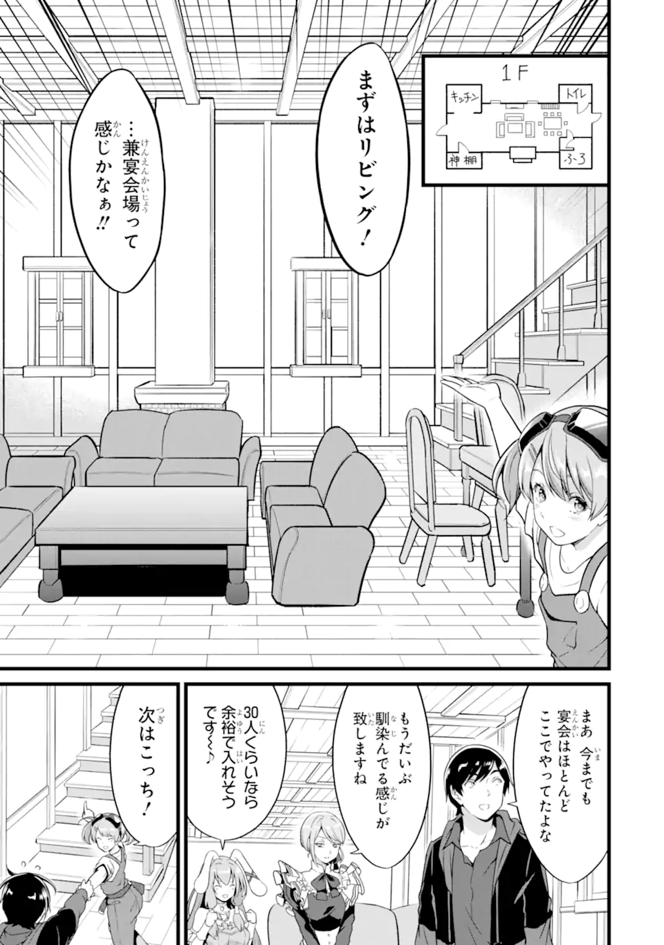 ゆるふわ農家の文字化けスキル Chap 20.2 - Next Chap 21.2