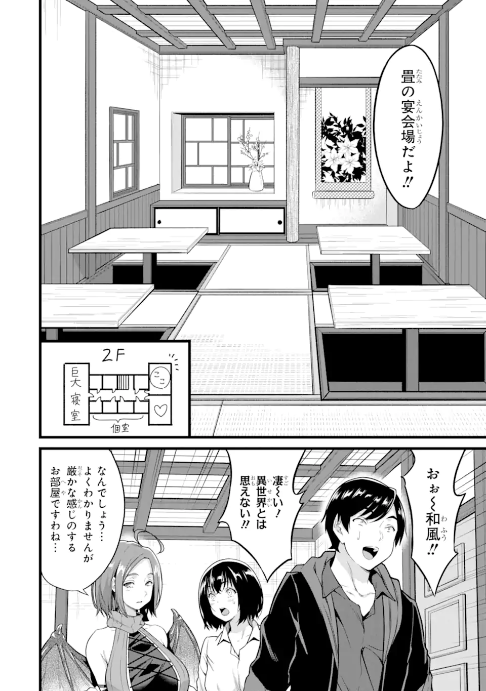 ゆるふわ農家の文字化けスキル Chap 20.2 - Next Chap 21.2