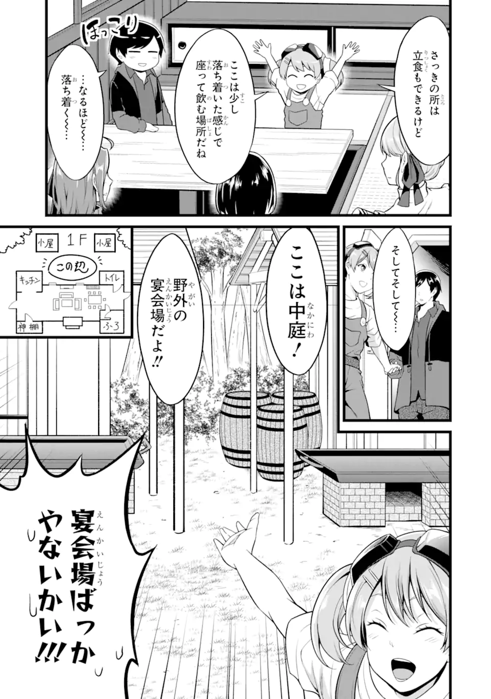 ゆるふわ農家の文字化けスキル Chap 20.2 - Next Chap 21.2