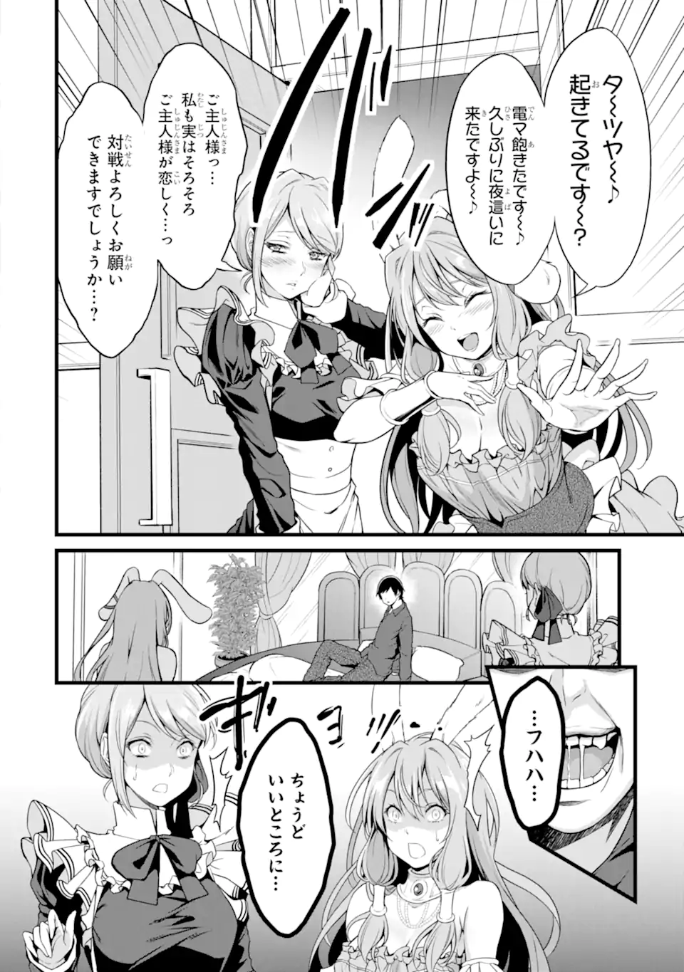 ゆるふわ農家の文字化けスキル Chap 21.1 - Next Chap 22.1