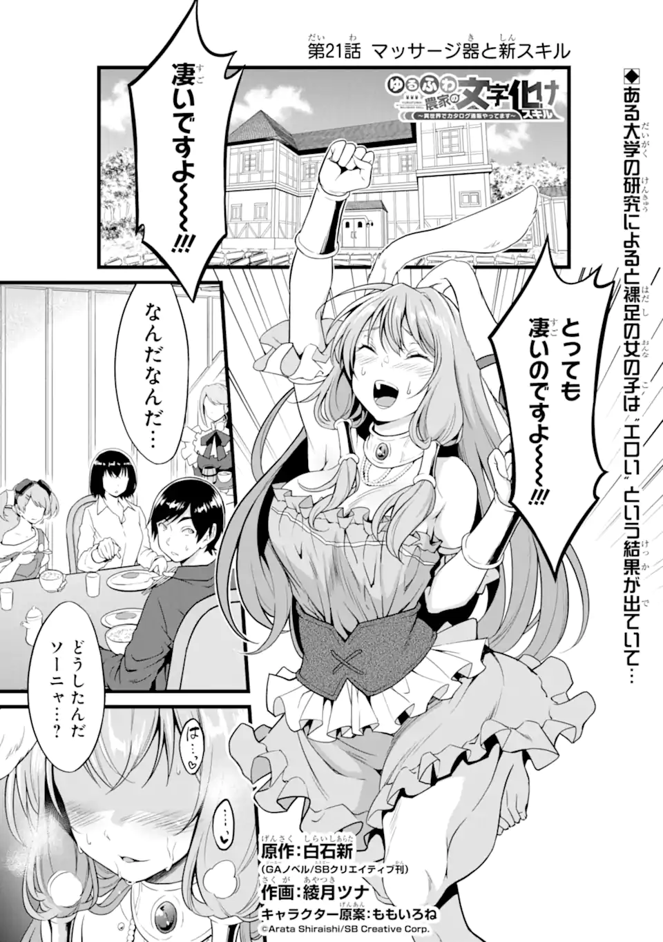 ゆるふわ農家の文字化けスキル Chap 21.1 - Next Chap 22.1