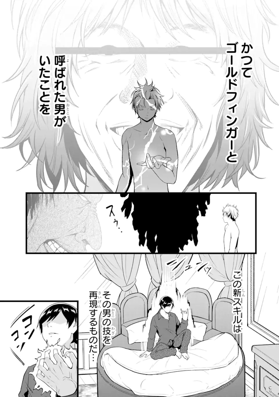 ゆるふわ農家の文字化けスキル Chap 21.1 - Next Chap 22.1