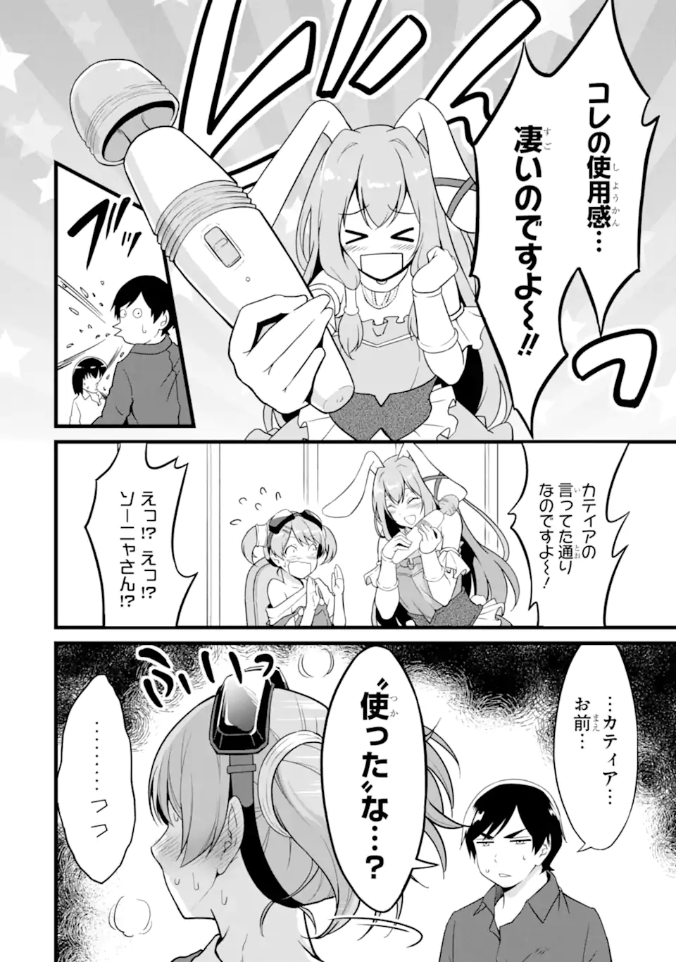 ゆるふわ農家の文字化けスキル Chap 21.1 - Next Chap 22.1