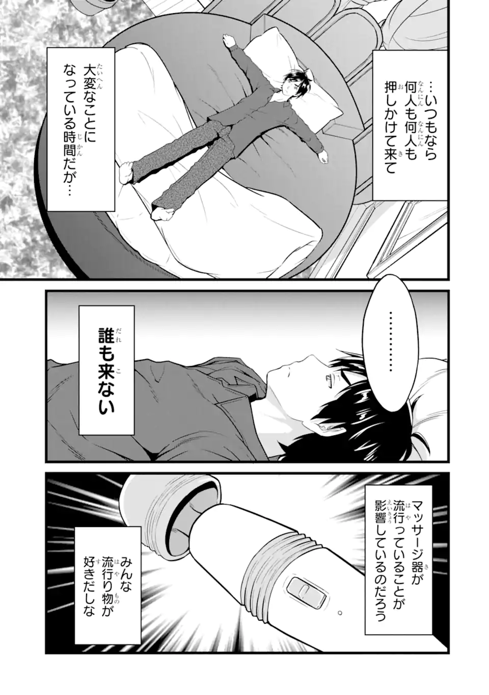 ゆるふわ農家の文字化けスキル Chap 21.1 - Next Chap 22.1