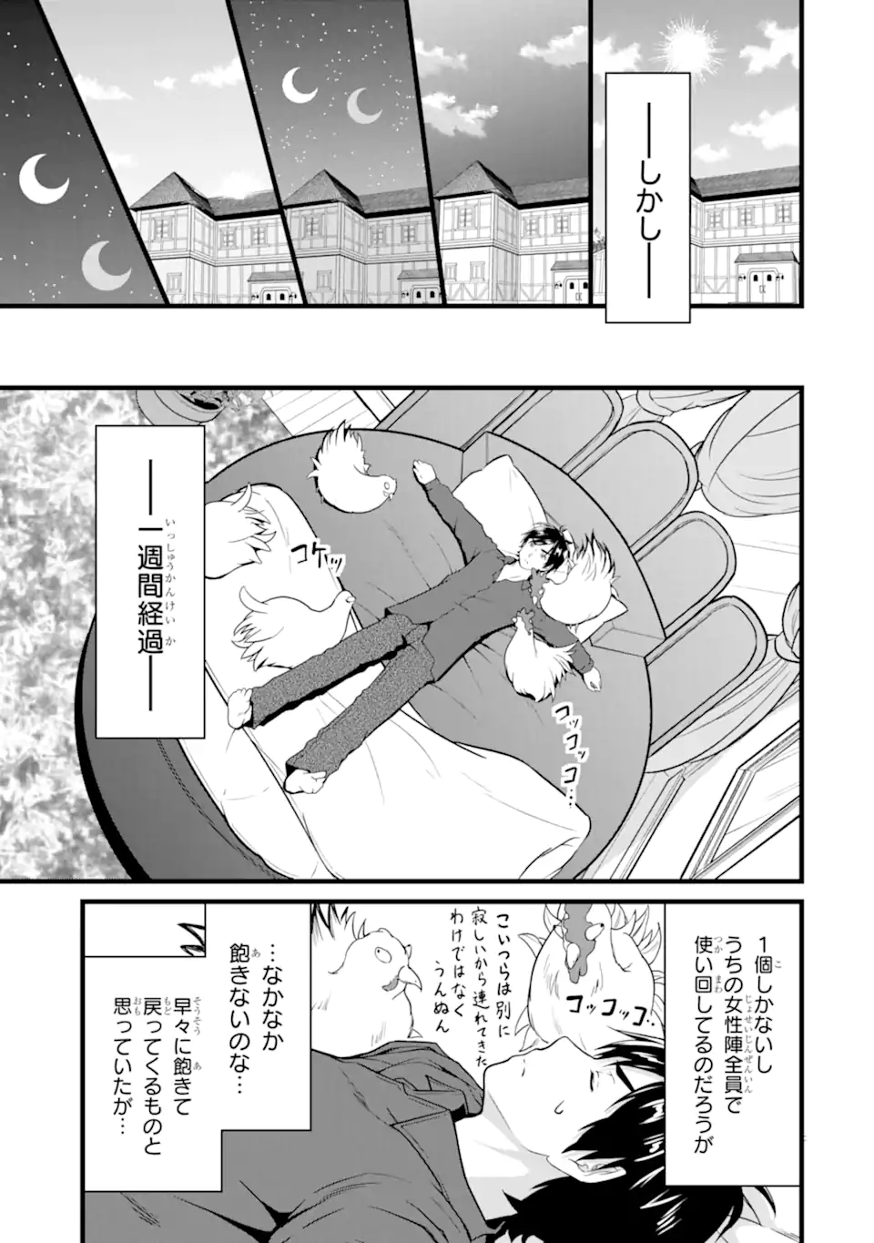 ゆるふわ農家の文字化けスキル Chap 21.1 - Next Chap 22.1