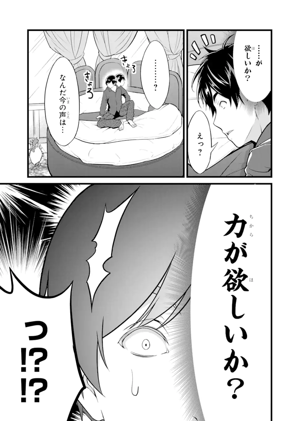 ゆるふわ農家の文字化けスキル Chap 21.1 - Next Chap 22.1