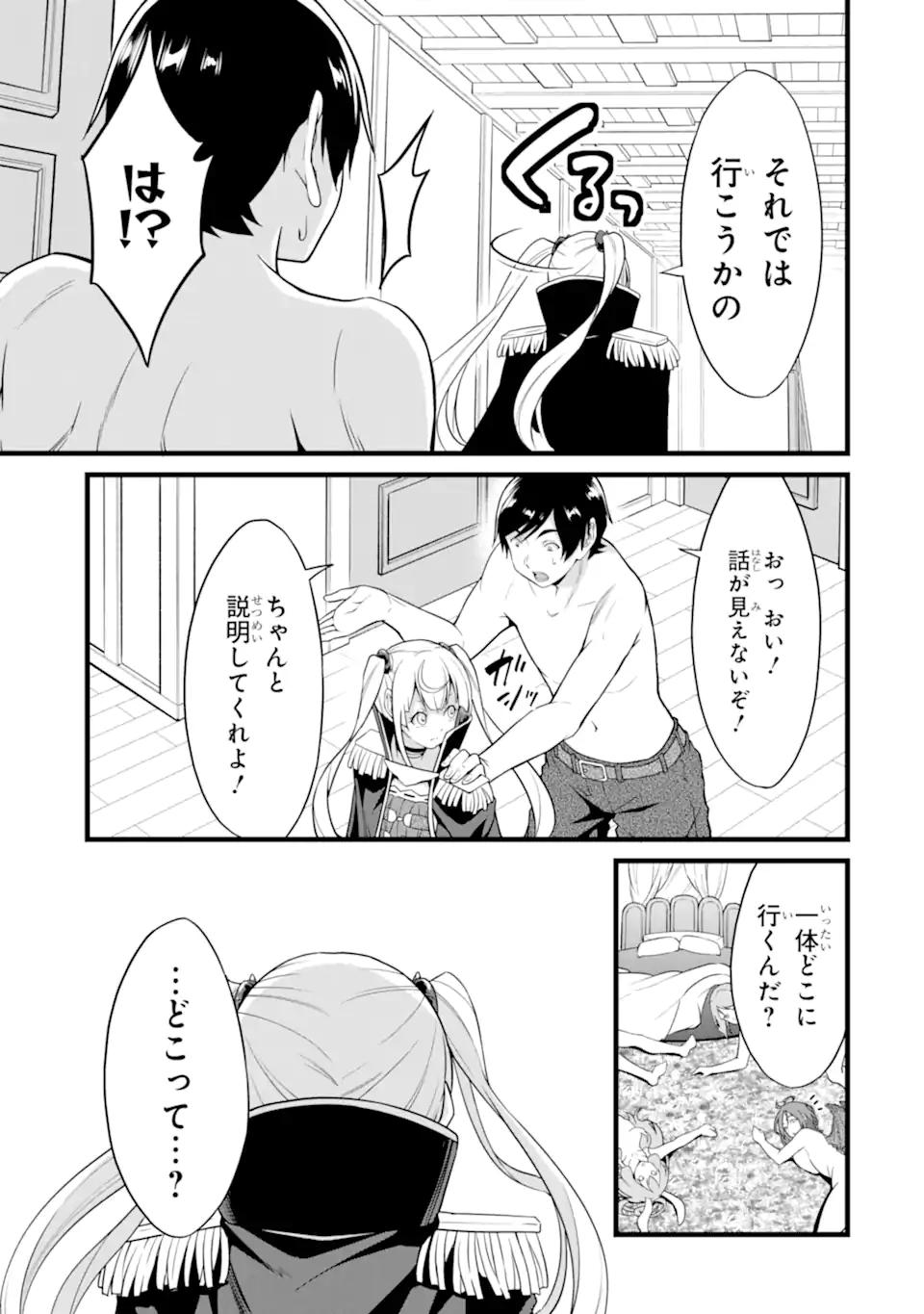 ゆるふわ農家の文字化けスキル Chap 21.2 - Next Chap 22.2