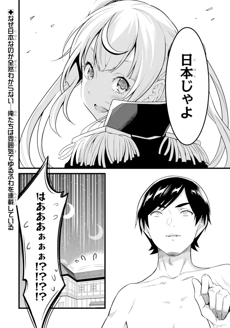 ゆるふわ農家の文字化けスキル Chap 21.2 - Next Chap 22.2