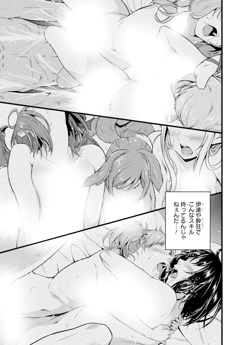 ゆるふわ農家の文字化けスキル Chap 21.2 - Next Chap 22.2