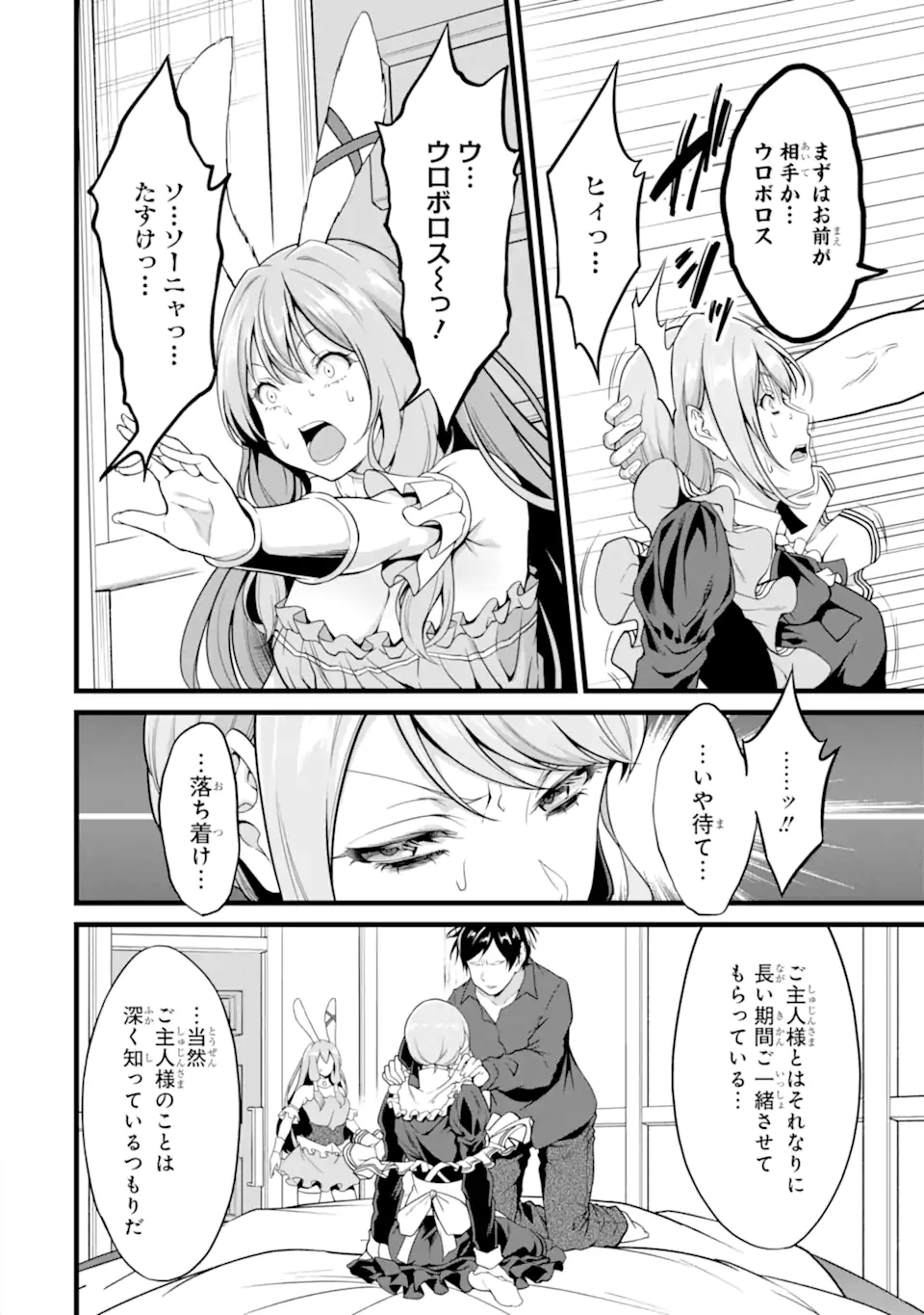 ゆるふわ農家の文字化けスキル Chap 21.2 - Next Chap 22.2