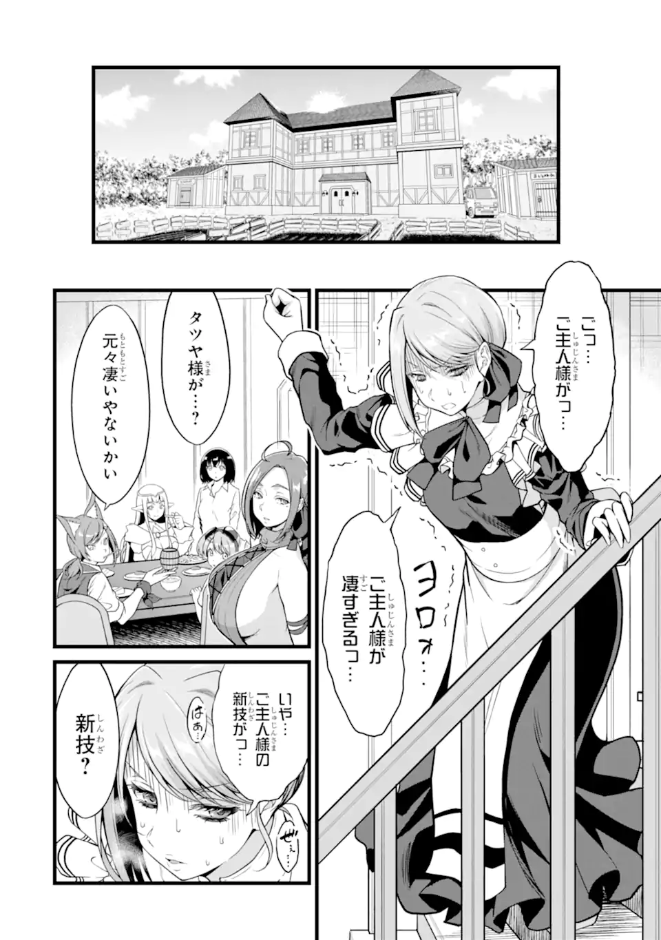 ゆるふわ農家の文字化けスキル Chap 21.2 - Next Chap 22.2