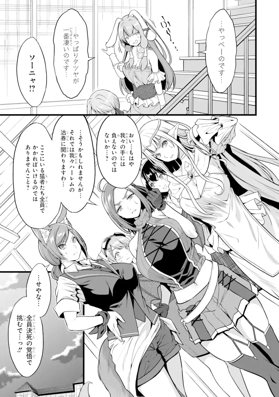 ゆるふわ農家の文字化けスキル Chap 21.2 - Next Chap 22.2